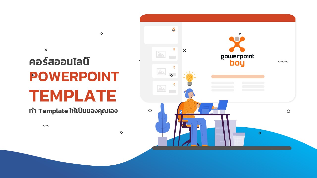 เรียน powerpoint