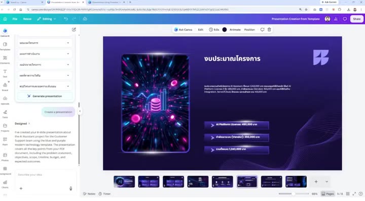 สไลด์ที่แปลงเสร็จแล้วด้วย Canva AI