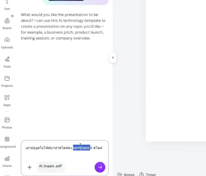 อัปโหลดไฟล์ PDF เข้า Canva AI