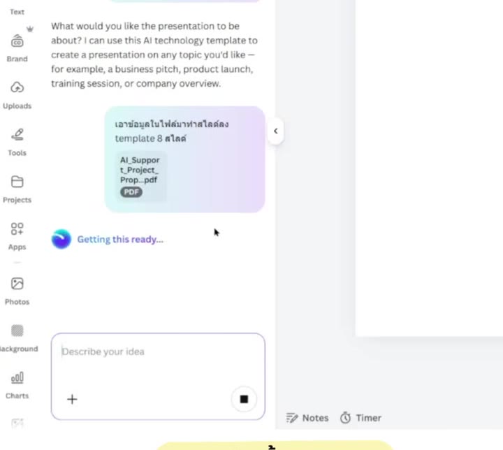 หน้า Outline ที่ Canva AI สร้างจากไฟล์ PDF