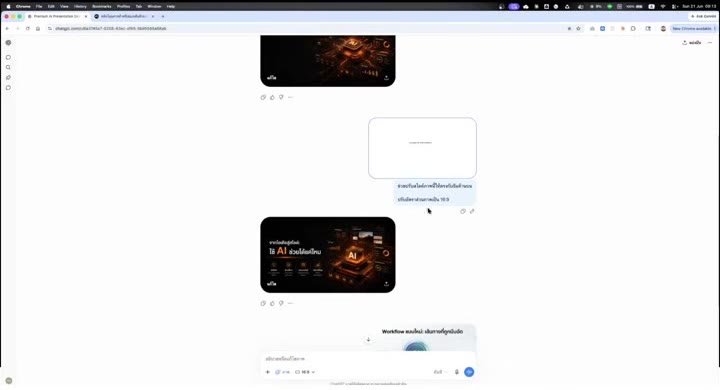 วางภาพสไลด์ดราฟในแชท ChatGPT เพื่อขอให้ปรับดีไซน์