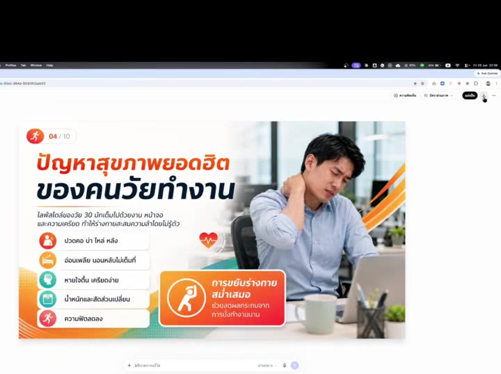 ปุ่มดาวน์โหลดภาพสไลด์จาก ChatGPT