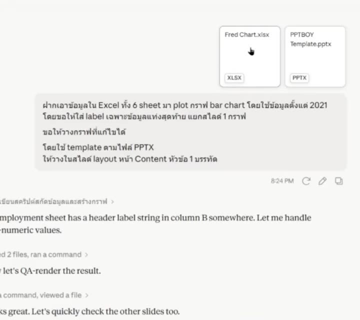 อัปโหลดไฟล์ Excel และ template เข้า Claude AI