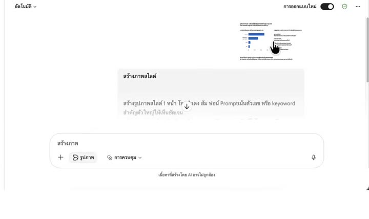 สไลด์ข้อมูลดิบสำหรับใช้สร้างภาพด้วย Copilot 365