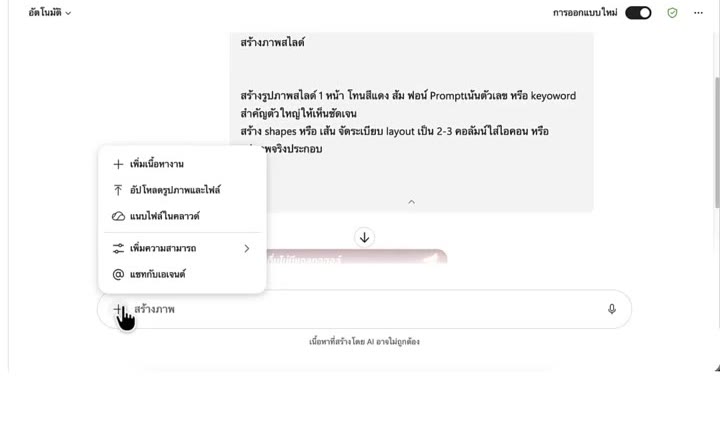 หน้าจอเปิดใช้งาน add capability สร้างภาพใน Copilot 365