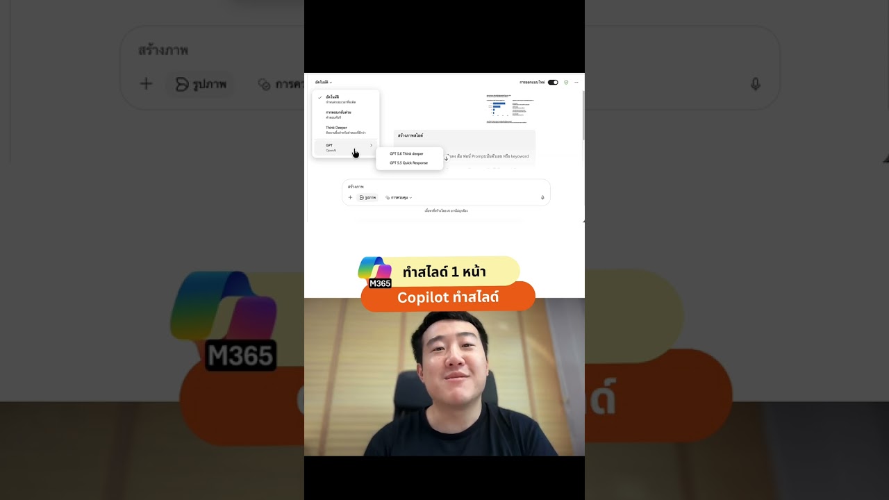 วิธีใช้ Copilot 365 สร้างสไลด์ PowerPoint จากข้อมูลดิบแบบมืออาชีพ