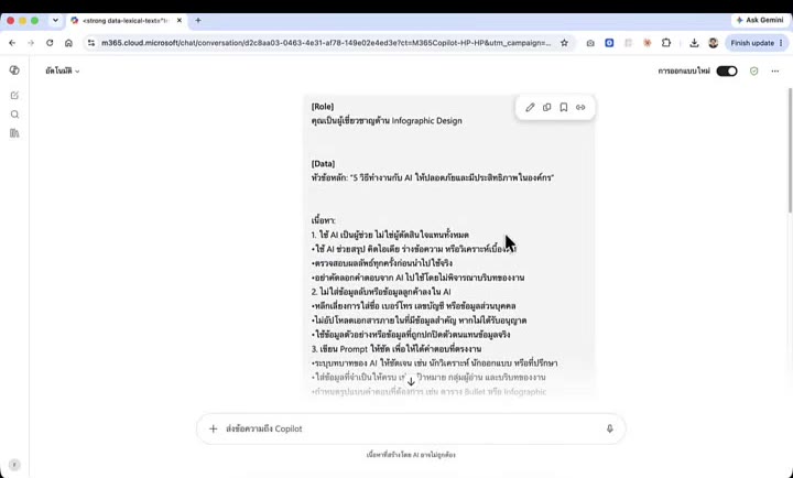 พิมพ์ prompt สั่ง Copilot ทำ infographic