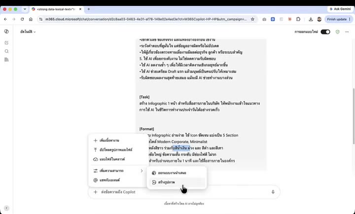 เมนู generate image ใน Copilot
