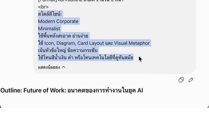 การกำหนดโทนสีและไอคอนในพรอมพ์ ChatGPT