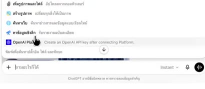 ปุ่มเครื่องหมายบวกสำหรับเปิดฟีเจอร์สร้างรูปภาพใน ChatGPT