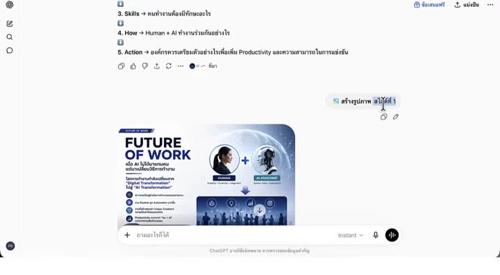 การพิมพ์คำสั่งสร้างสไลด์ที่ 1 ใน ChatGPT