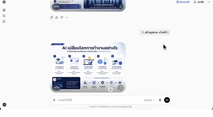 ภาพสไลด์ที่สร้างเสร็จจาก ChatGPT พร้อมดาวน์โหลด