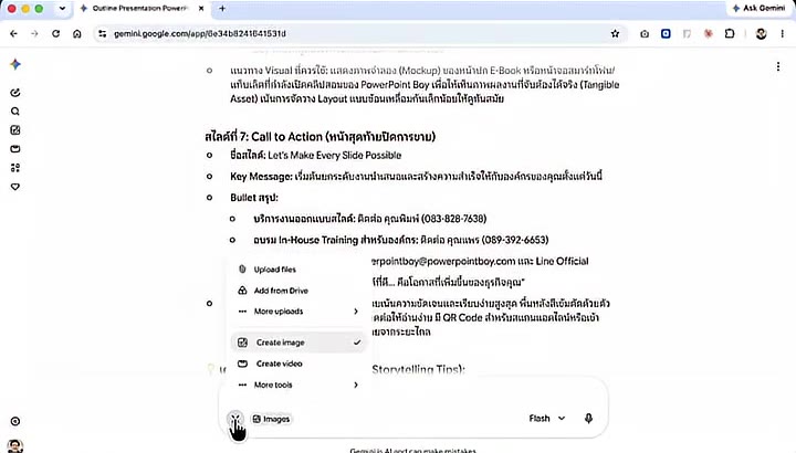 กดปุ่มบวกใน Gemini เพื่อเริ่มสร้างภาพสไลด์