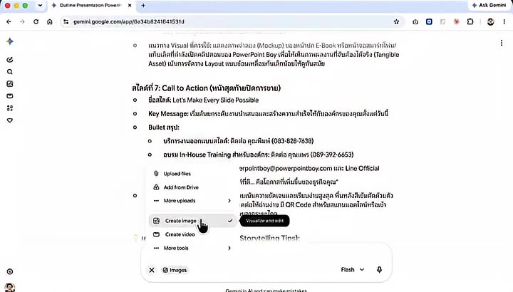เมนู Create Image ใน Gemini สำหรับสร้างภาพสไลด์