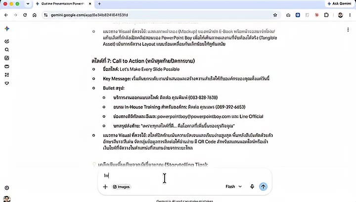 พิมพ์คำสั่งสร้างสไลด์ที่ 1 ใน Gemini