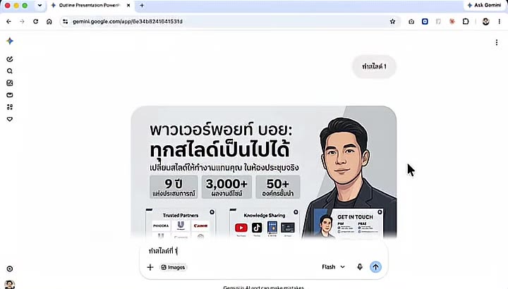 ผลลัพธ์ภาพสไลด์หน้าที่ 1 จาก Gemini