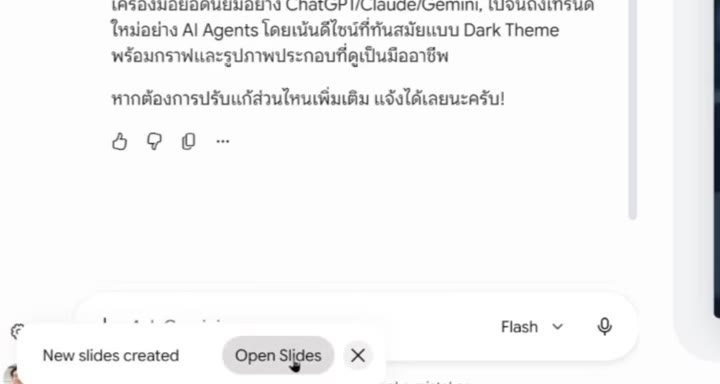 หน้าตาสไลด์ที่ export จาก Gemini มาเปิดใน Google Slides