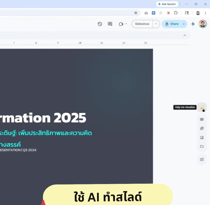 ปุ่มไอคอนกล้วย Nano Banana ใน Google Slides