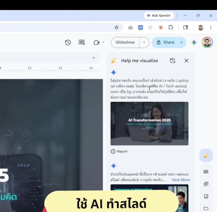 พิมพ์คำสั่งภาษาคนสั่งแก้รูปในสไลด์ด้วย Nano Banana
