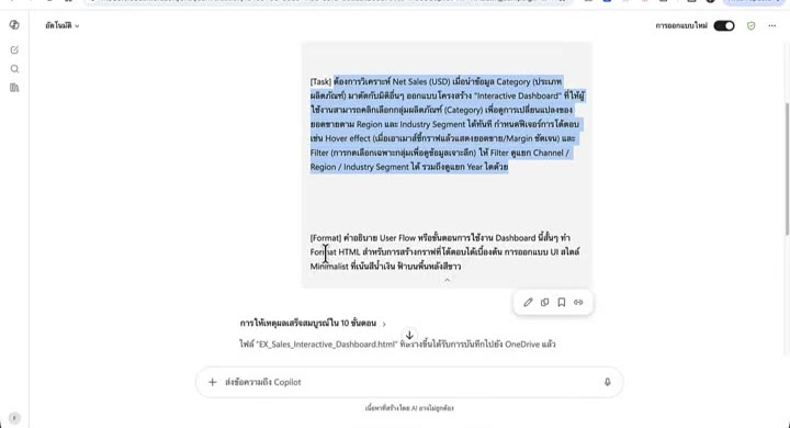 พิมพ์คำสั่งกำหนด format HTML ใน Copilot