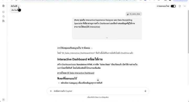 หน้าจอ Copilot 365 แสดงเมนูเลือกโมเดลด้านซ้าย