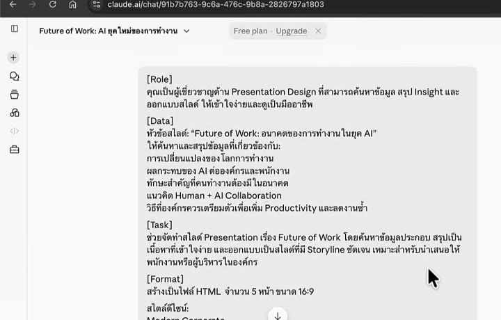 หน้าจอ Claude AI สำหรับสั่งทำสไลด์เป็น HTML