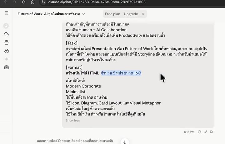 การพิมพ์พรอมต์สั่ง AI สร้างไฟล์ HTML สำหรับสไลด์