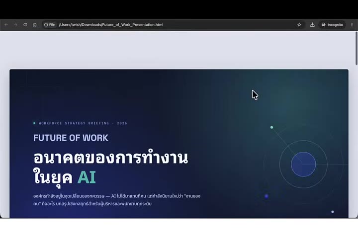 ไฟล์ HTML สไลด์เปิดแสดงผลบน Google Chrome