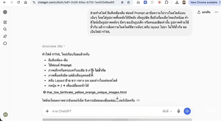 สไลด์ HTML ที่สร้างจาก ChatGPT