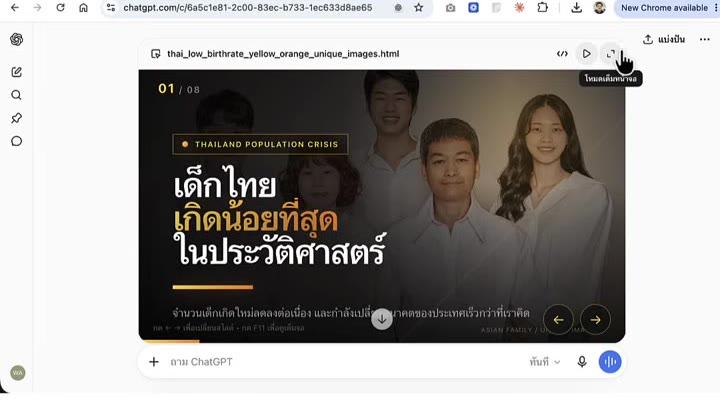 การเปิดสไลด์ HTML แบบเต็มจอ