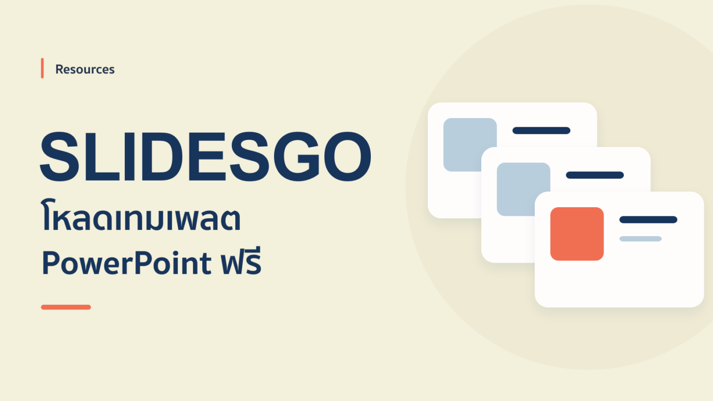 slidesgo Template PowerPoint ฟรี
