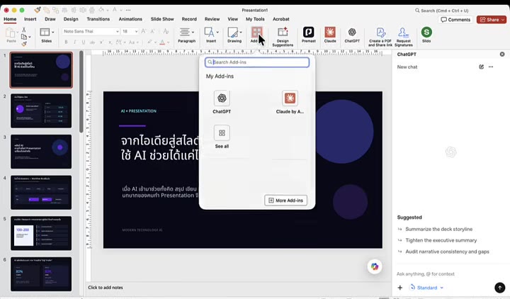 เมนู Add-in ใน PowerPoint สำหรับติดตั้ง ChatGPT
