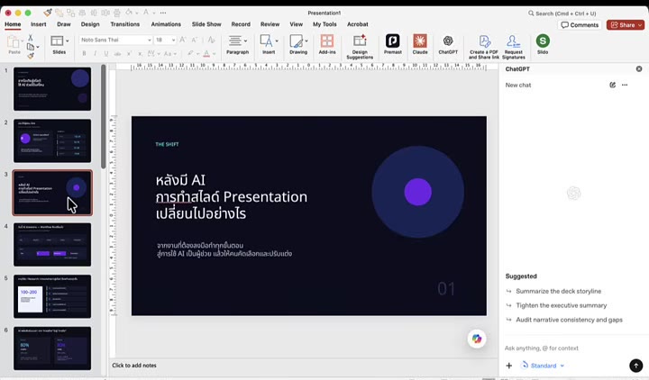 ผลลัพธ์สไลด์ที่ AI ปรับโทนสีและ Layout ตามคำสั่ง