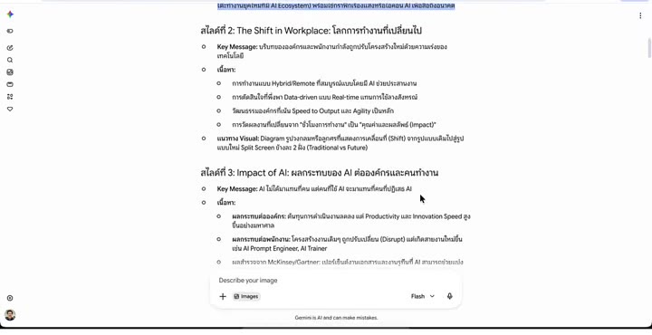 ผลลัพธ์ outline สไลด์จาก Gemini แยกเป็นรายสไลด์