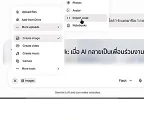 ปุ่ม create image ใน Gemini สำหรับสร้างภาพสไลด์