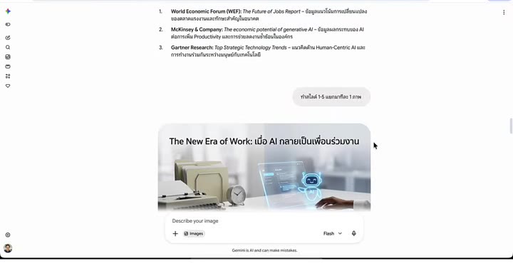 ดาวน์โหลดภาพสไลด์จาก Gemini นำไปใช้งาน