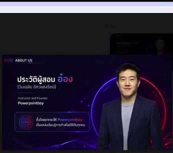 สไลด์ PowerPoint หน้าแนะนำตัวก่อนเปลี่ยนธีมสี