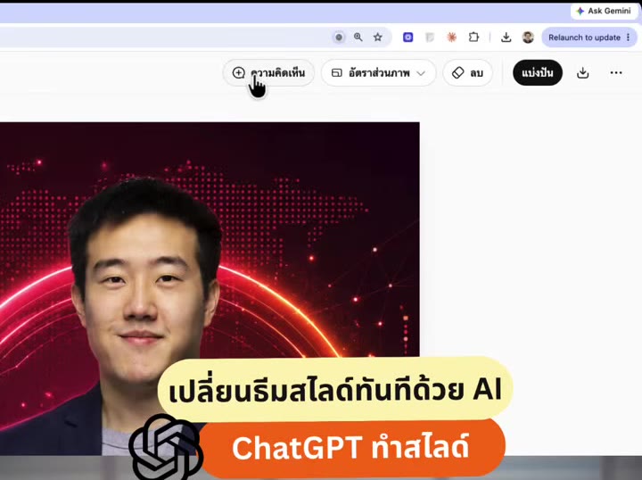 ฟีเจอร์คอมเมนต์ใน ChatGPT สำหรับแก้ไขรูปภาพสไลด์