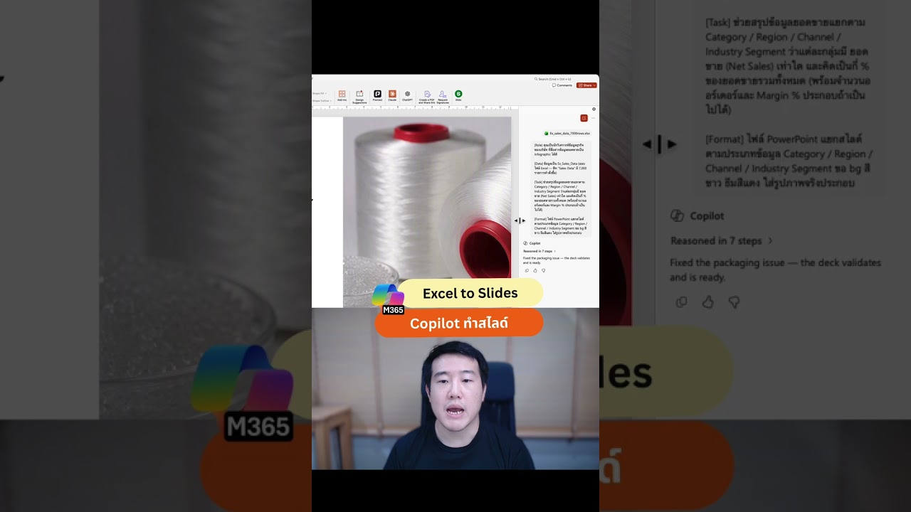 วิธีใช้ Copilot ใน PowerPoint แปลงไฟล์ Excel เป็นสไลด์ในไม่กี่คลิก