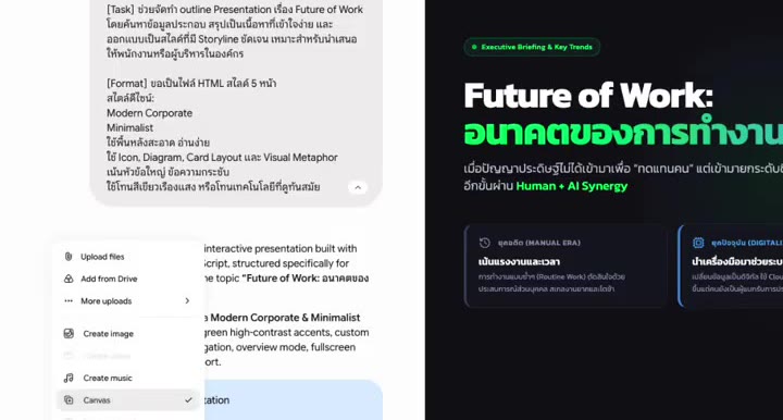 เลือกโหมด Canvas ใน Gemini สำหรับสร้างไฟล์ HTML