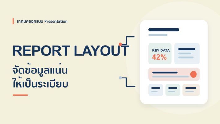 ตัวอย่างสไลด์บริษัท CaixaBank: เทคนิคจัดสไลด์ข้อมูลแน่นให้ดูเป็นระเบียบ