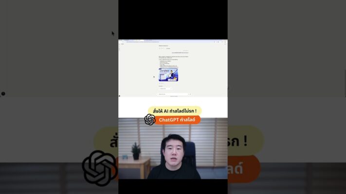 วิธีสั่ง AI ทำสไลด์ไม่ให้ตัวหนังสือรก ด้วยกฎ 3 วินาที และกฎ 6x6