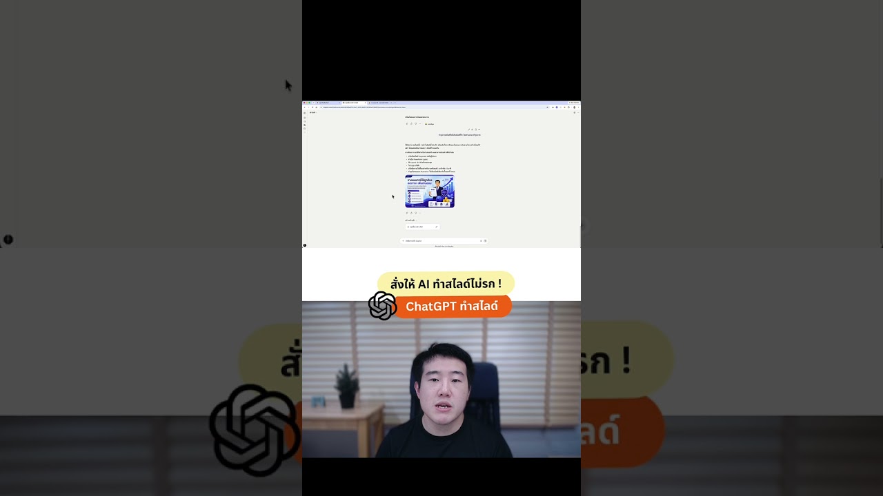 วิธีสั่ง AI ทำสไลด์ไม่ให้ตัวหนังสือรก ด้วยกฎ 3 วินาที และกฎ 6x6