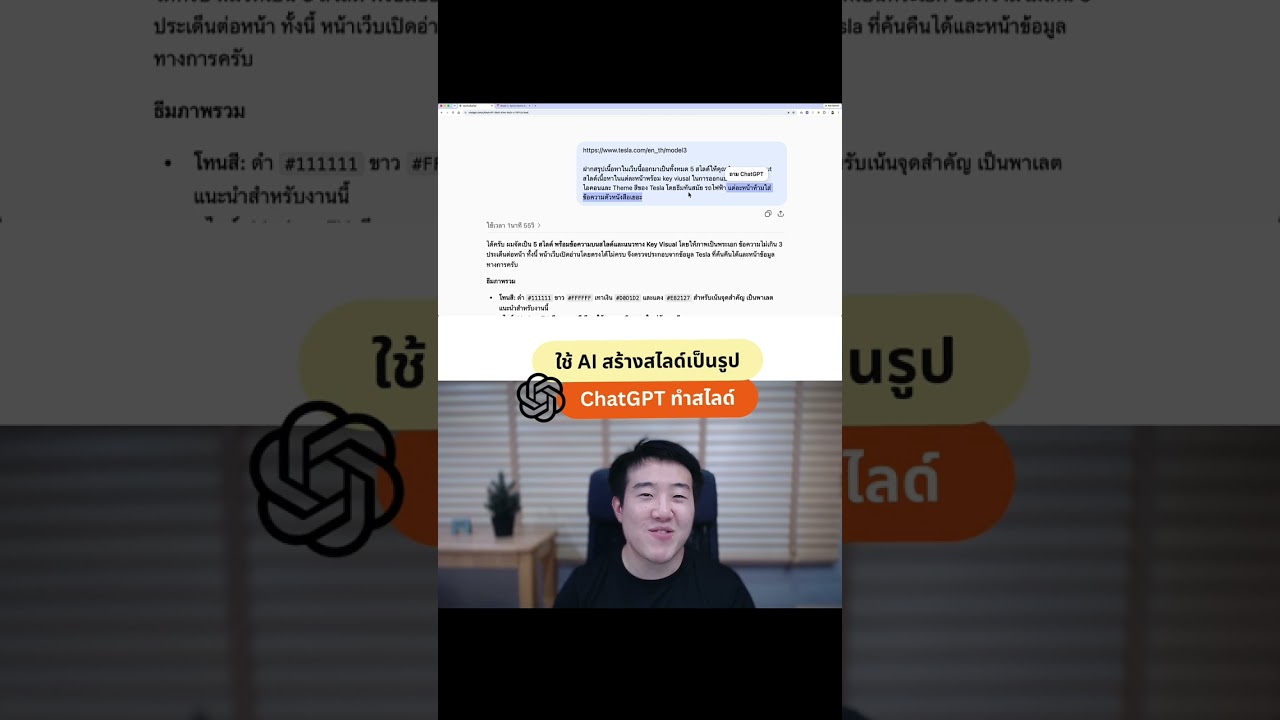 วิธีใช้ ChatGPT สร้างสไลด์เป็นรูปภาพ เร็วและง่ายมาก