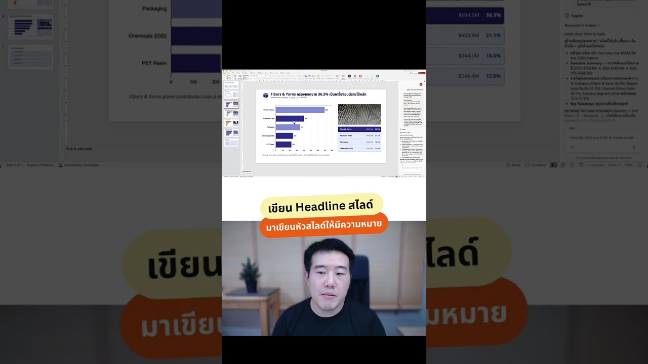 วิธีเขียน Headline สไลด์ให้ส่ง Key Message ถึงคนฟังทันที