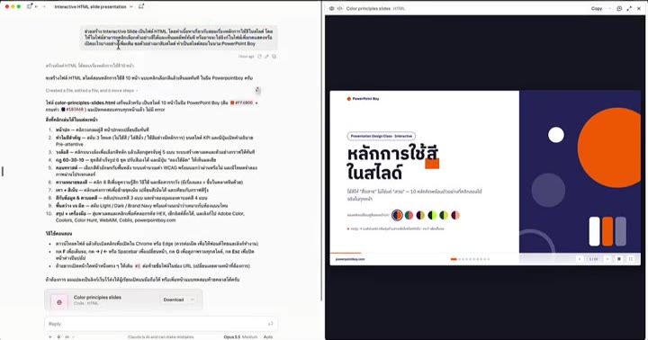คำสั่งสร้างสไลด์ Interactive ด้วย AI เป็นไฟล์ HTML