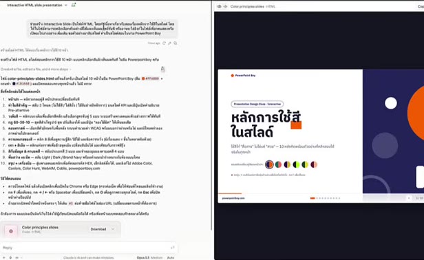 ตัวอย่างสไลด์ Interactive เรื่องการใช้สีในการทำ Presentation