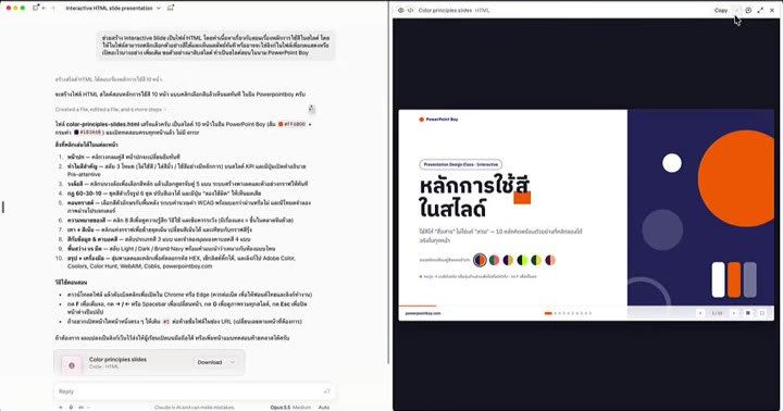 ดาวน์โหลดไฟล์ HTML สไลด์ Interactive จาก AI
