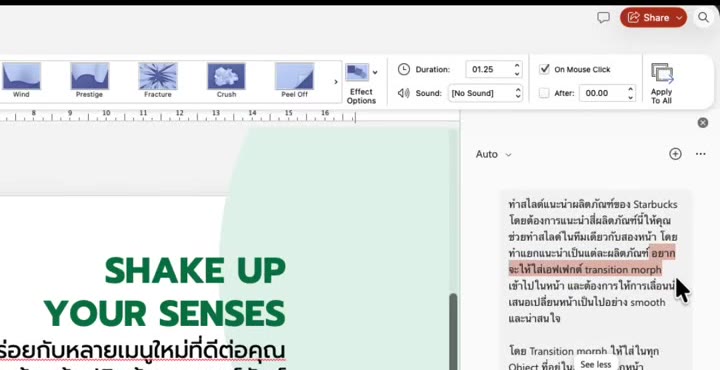 คำสั่งพิมพ์ใน Copilot สั่งใส่ Morph Transition ใน PowerPoint