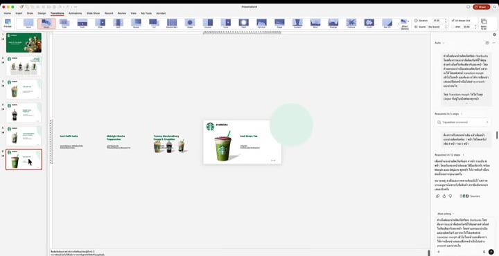 ผลลัพธ์สไลด์ 4 หน้าที่ Copilot จัด layout ให้อัตโนมัติ
